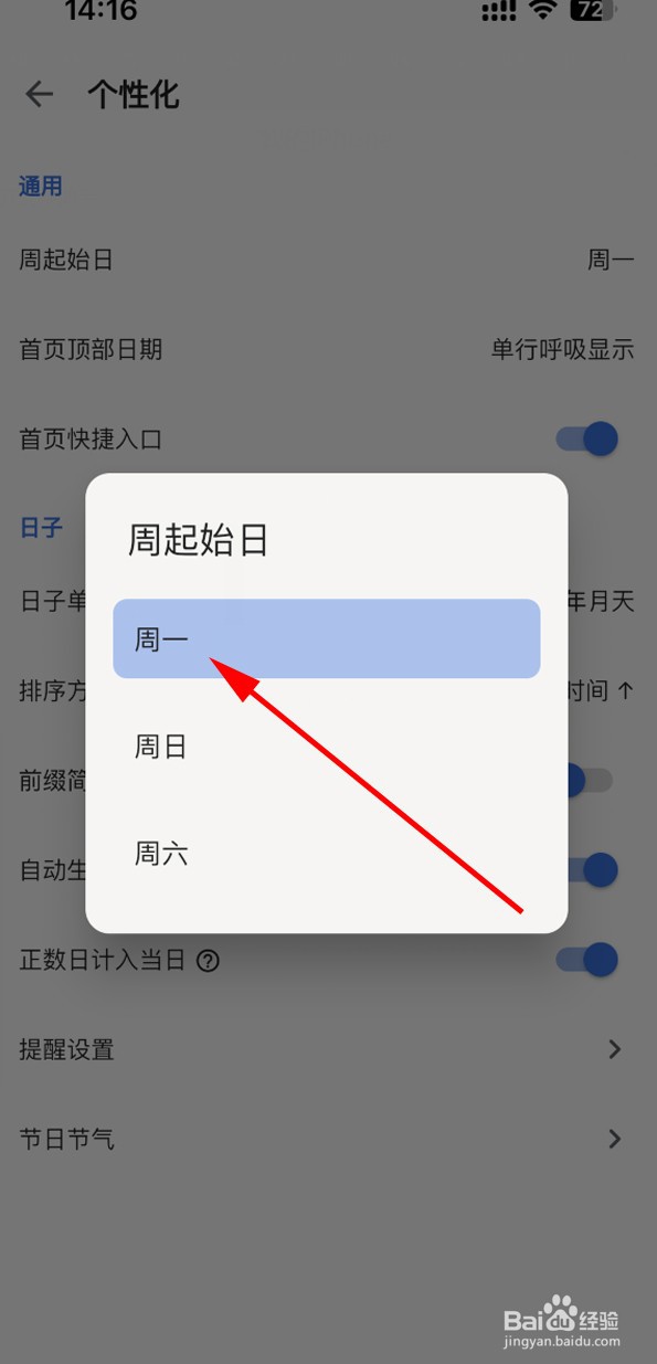 记得日子如何设置周起始日为周一