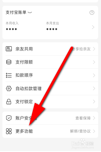 支小蜜怎么换绑定银行卡