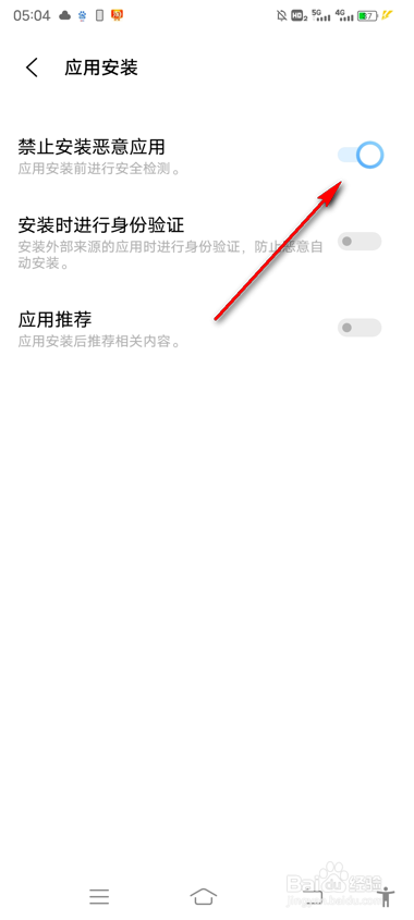vivo手机禁止安装恶意应用怎么设置