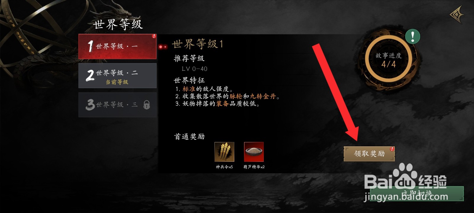 捕盗行纪如何领取逆转乾坤的奖励