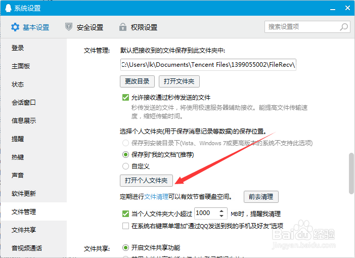 腾讯qq缓存文件如何清理
