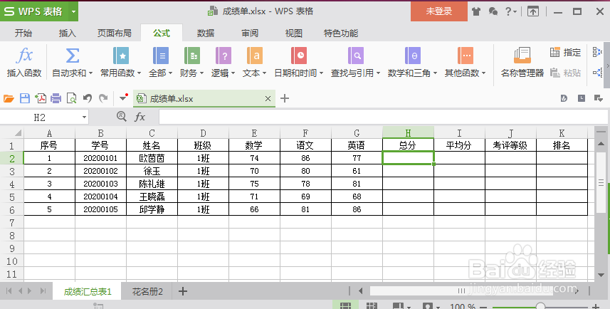 WPS表格中求和SUM函数如何使用