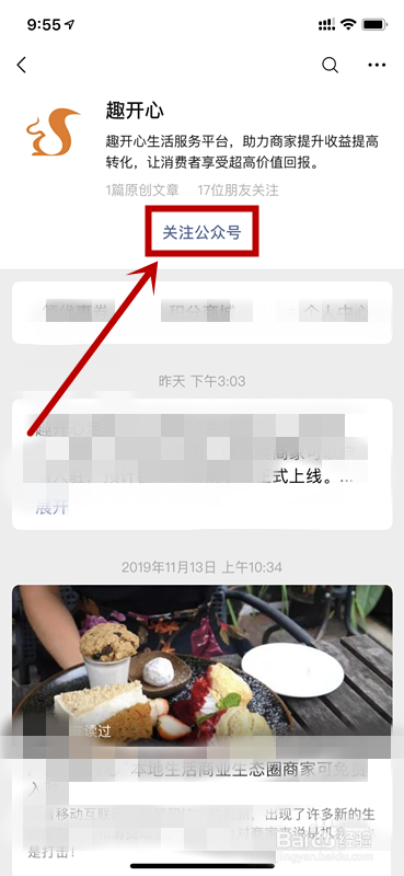 趣开心优惠券怎么购买？