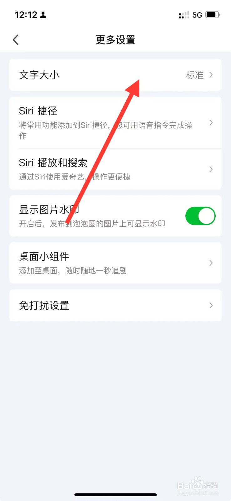 爱奇艺在哪里设置字体大小