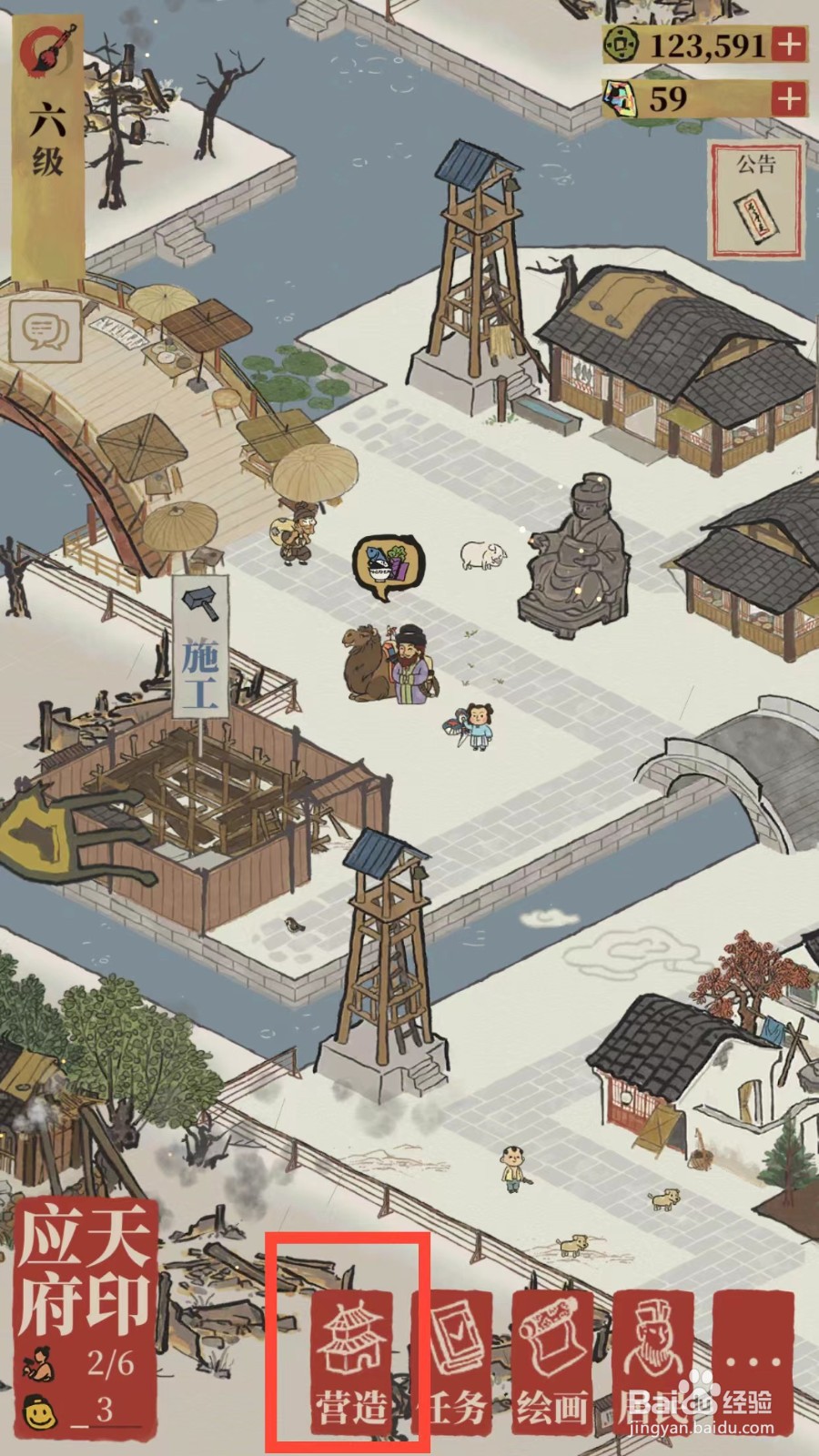 江南百景图如何建造水井