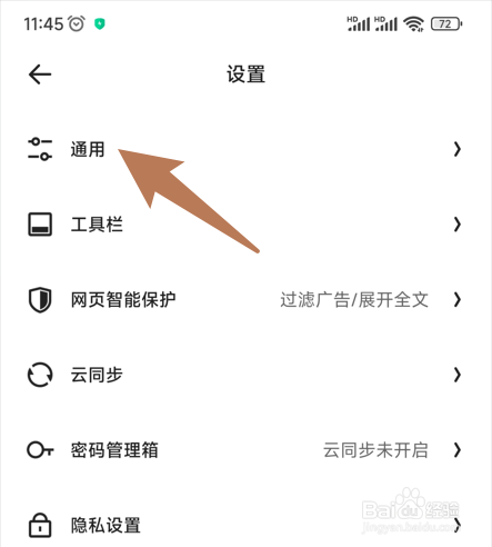 夸克怎样开启网页资源检测提示功能