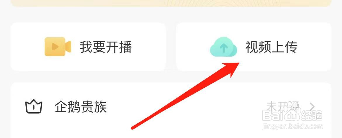 企鹅体育在哪里进行视频上传?
