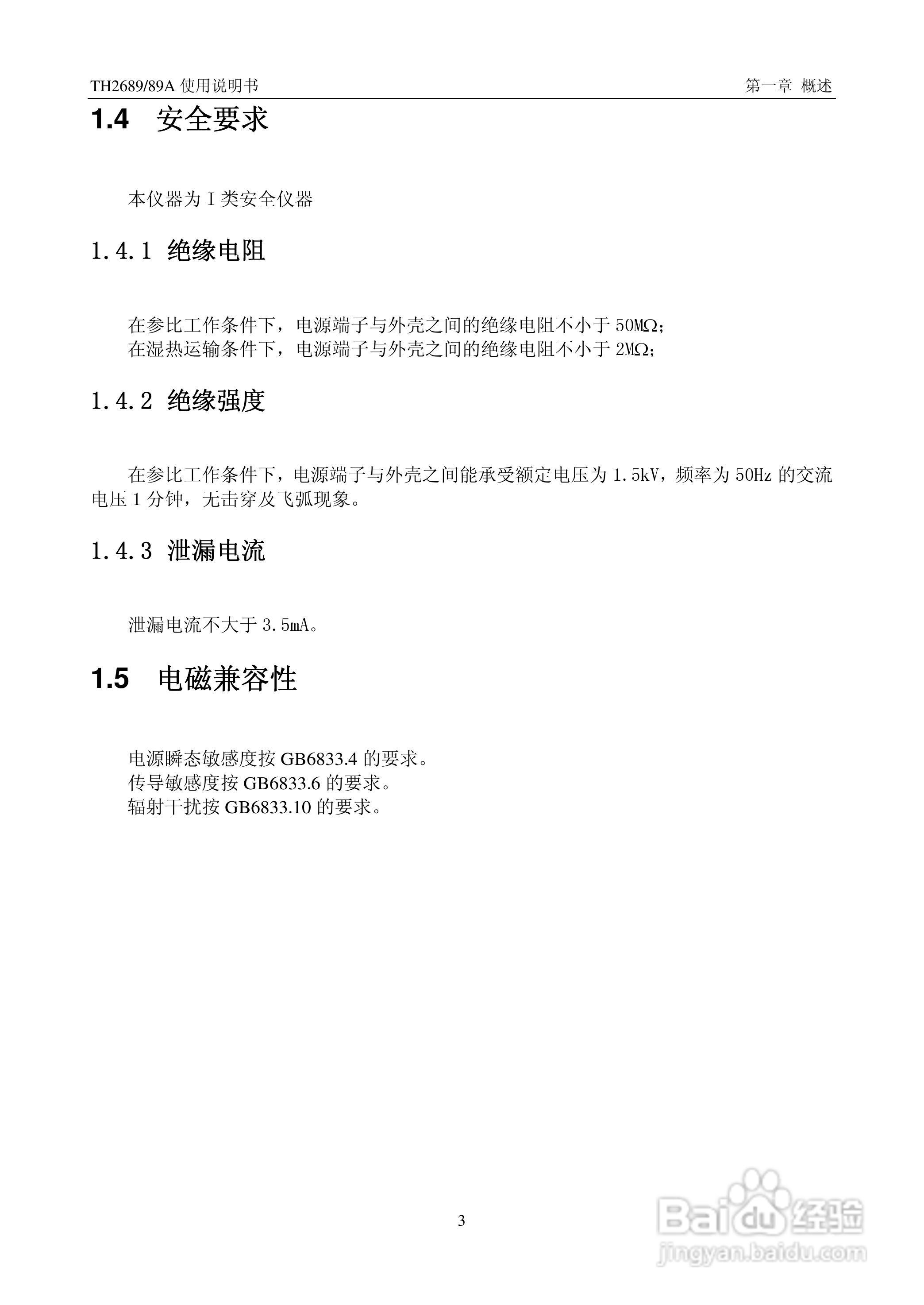常州同惠TH2689电解电容漏电流测试仪说明书:[1]