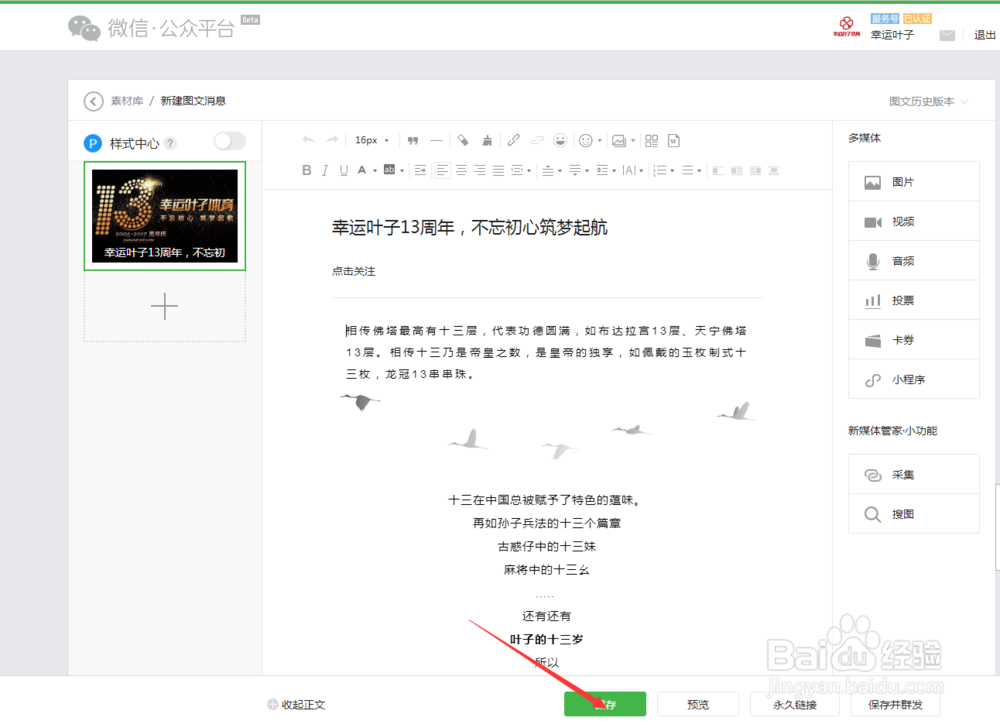 幸运叶子天马体育分销商使用手册