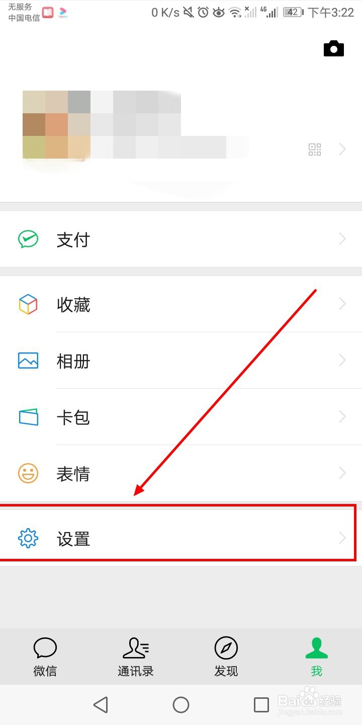 微信怎么将背景应用到所有聊天背景