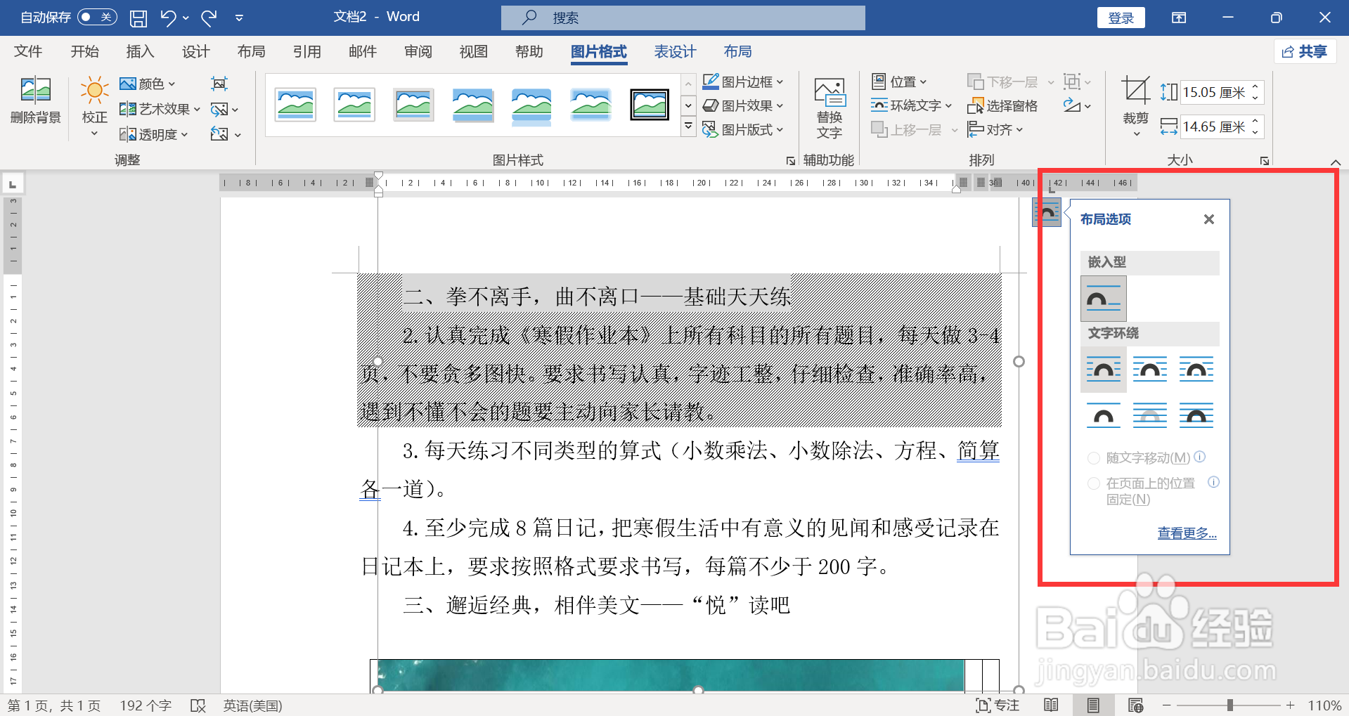word文档表格插照片变成一个小条