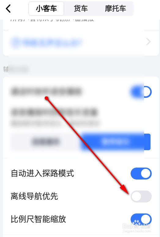 高德地图导航怎样设置离线导航优先