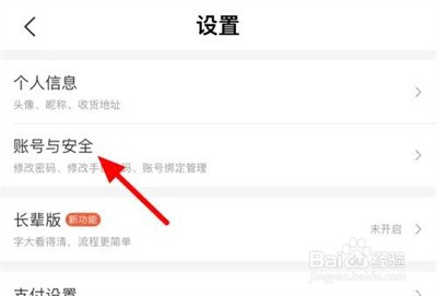 美团外卖更改手机号方法步骤