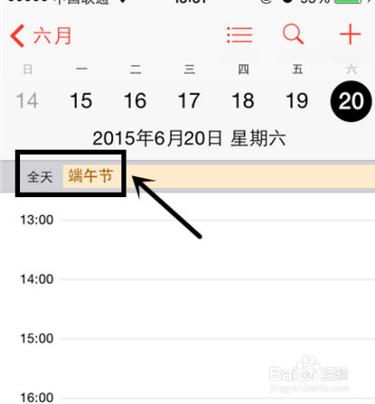 在iPhone手机日历中如何查看节假日信息