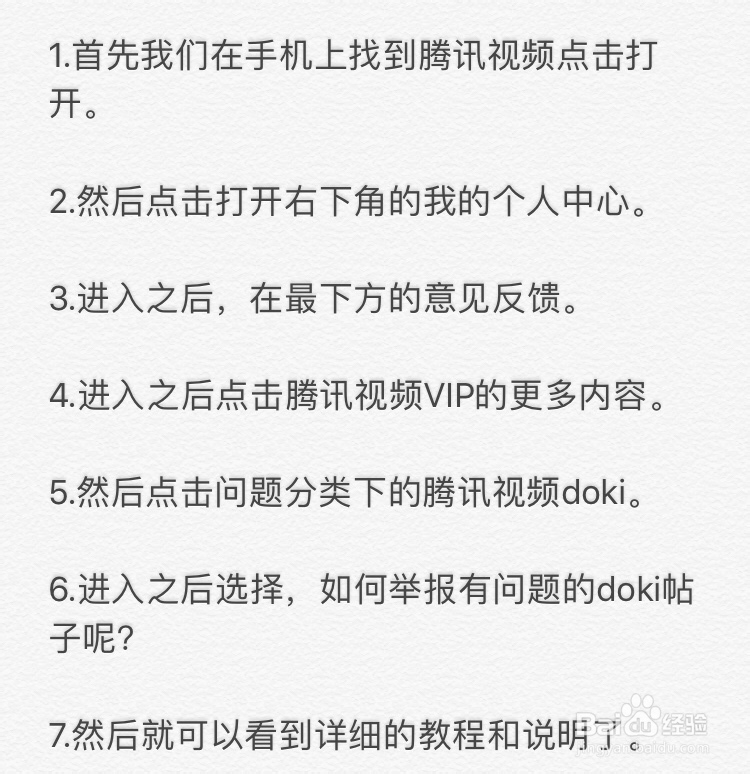 腾讯视频~如何举报有问题的doki帖子呢