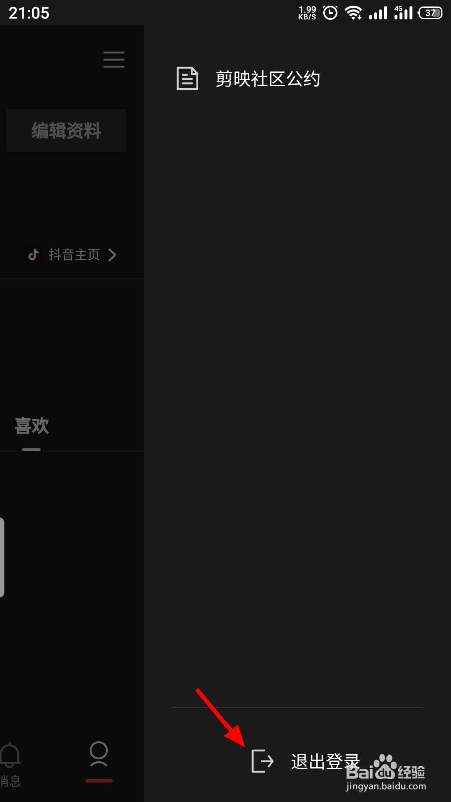 剪映如何退出登录