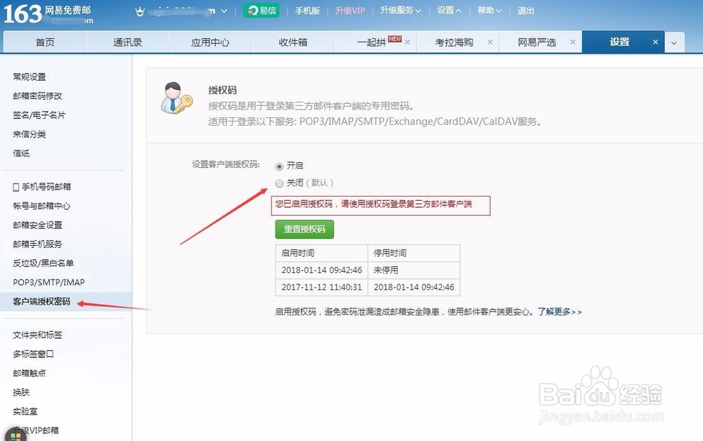 怎样设置手机邮箱