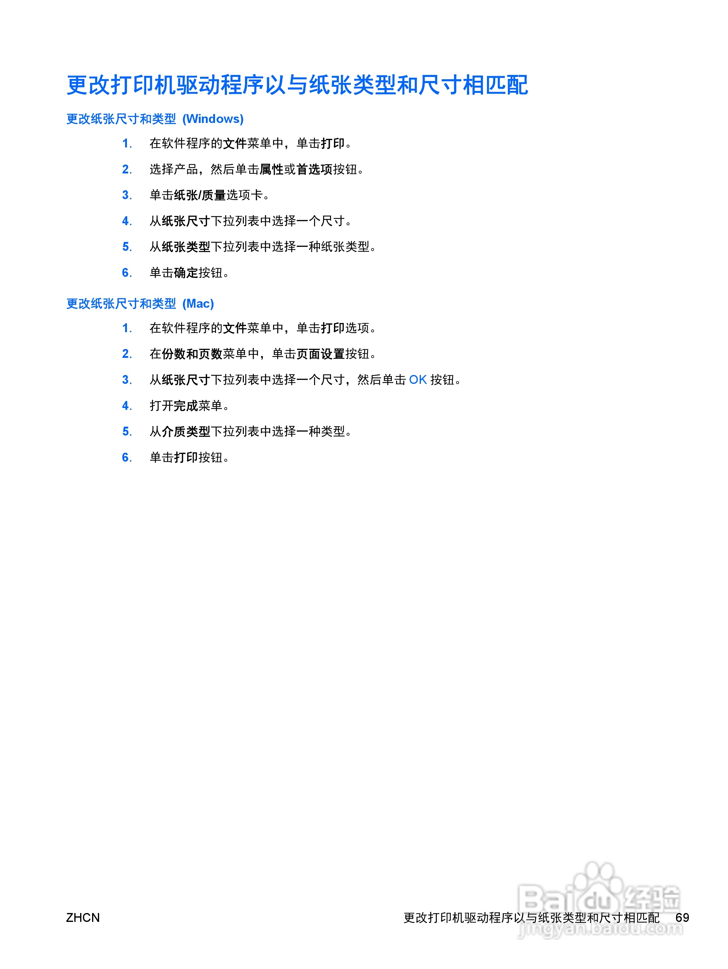 惠普 COLOR LASERJET ENTERPRISE CP4525打印机说明书:[9]