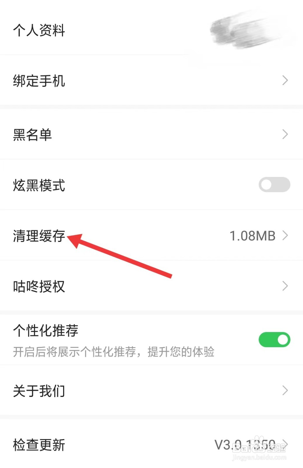 派健康app如何清理缓存