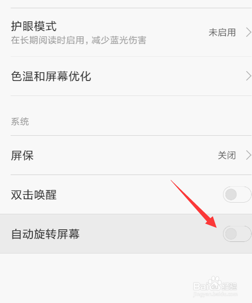 红米note2屏幕旋转怎么调