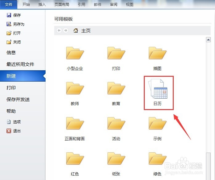 Word2010如何制作日历