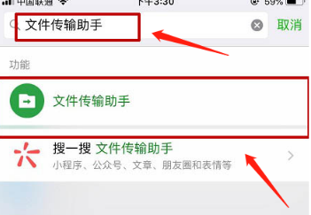 微信怎么使用文件传输助手!