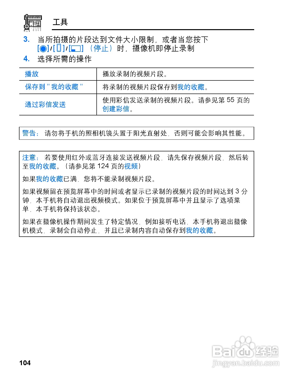 松下MX7手机使用说明书:[11]