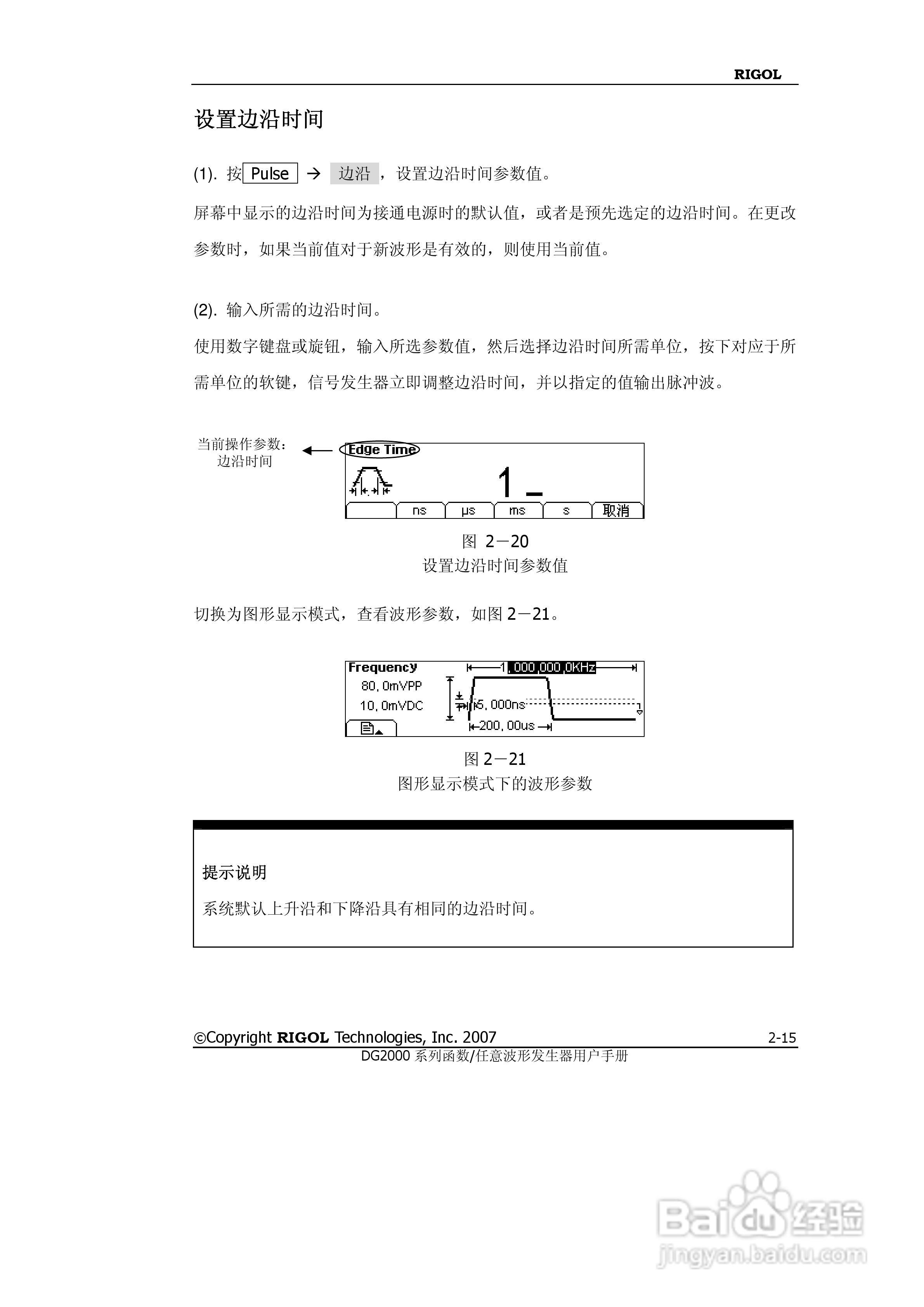 RIGOL函数任意波形发生器DG2000用户手册:[5]