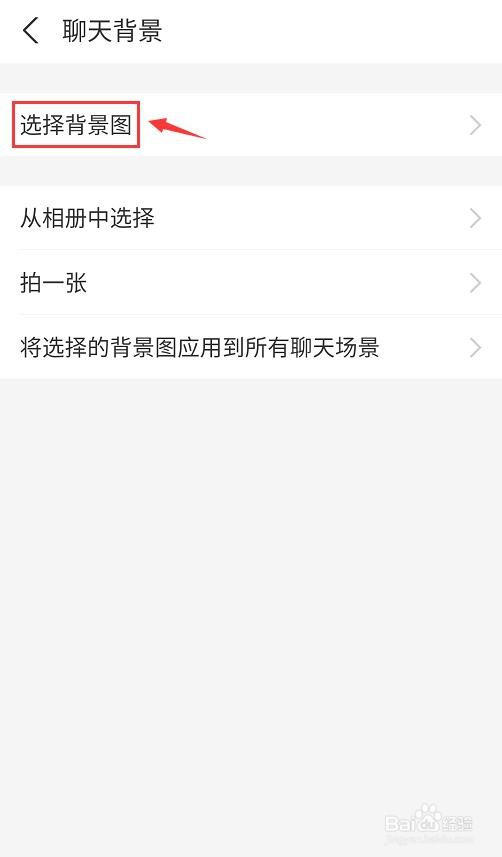 支付宝如何更换聊天背景图？