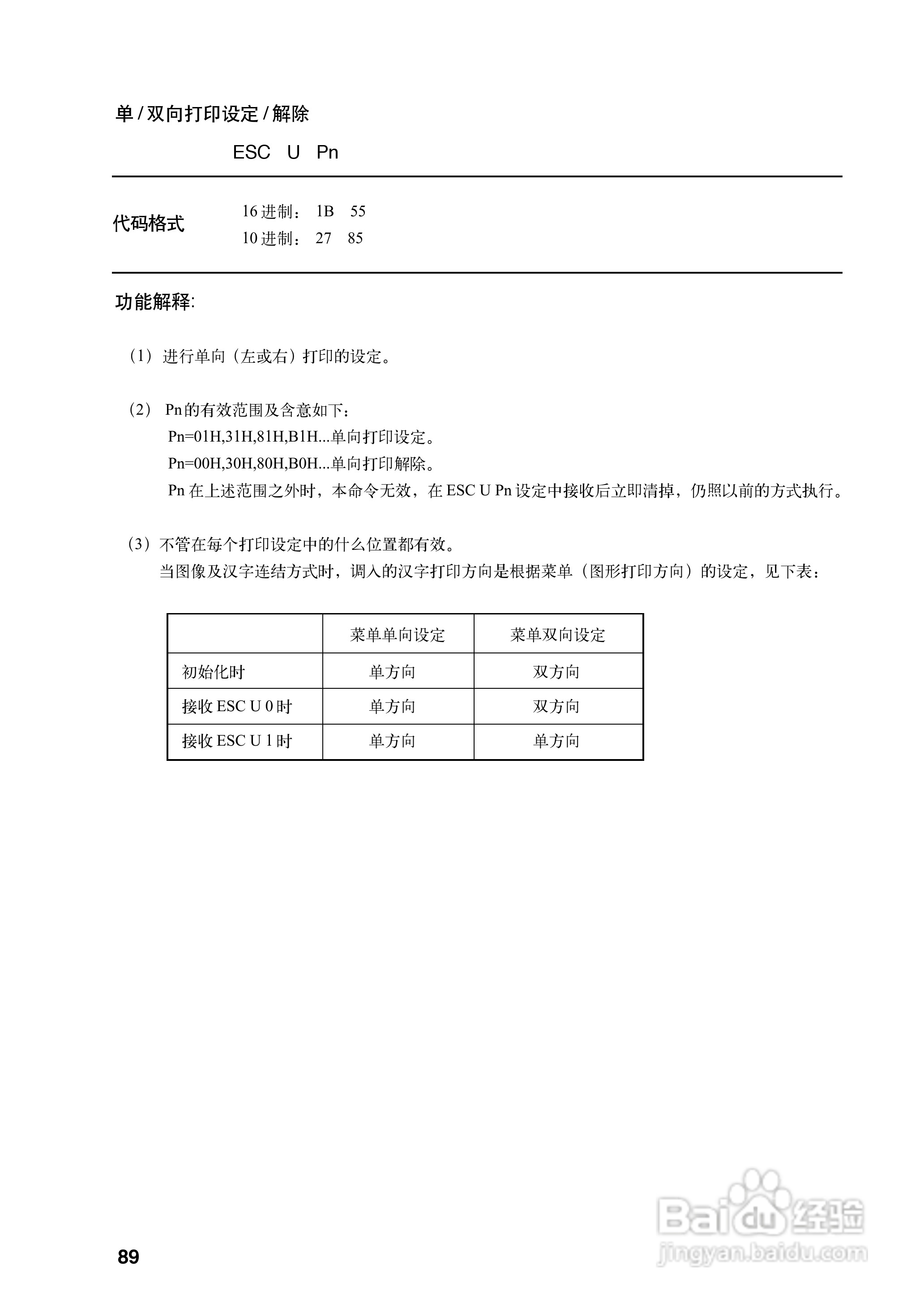 OKI MICROLINE 5340CⅡ宽行通用针式打印机使用说明书:[10]