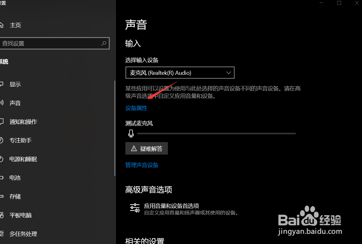笔记本语音通话别人听不到我说话