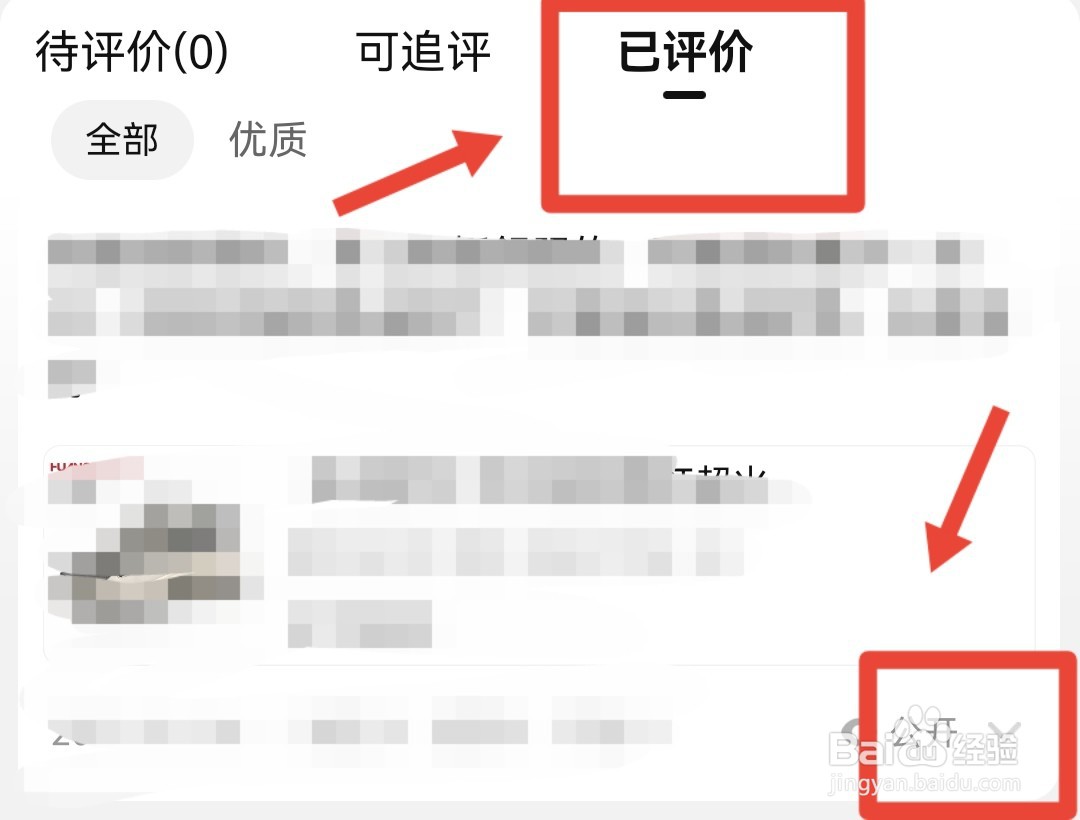淘宝评价管理
