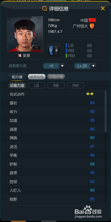 fifaol3中国队套左后卫一览