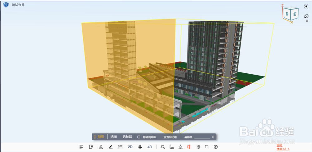 ProBIM的BIMe中的剖切功能怎么使用