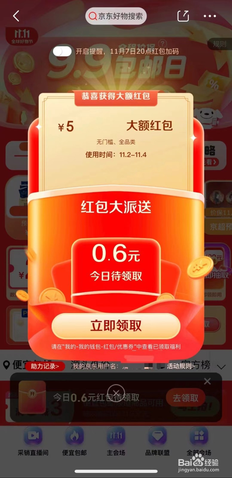 2025京东双11京享红包口令怎么领？