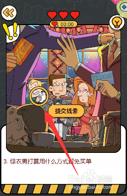 破案神探绿衣男想用什么方式避免买单