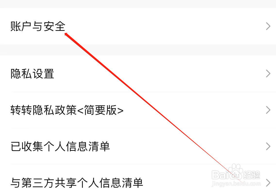 转转怎样找到注销账户
