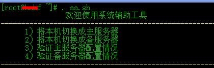 linux shell脚本如何生成菜单？生成菜单方法？