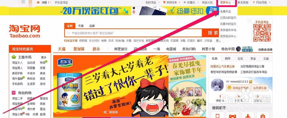 淘宝账户如何查自己在阿里巴巴上购买的货品？