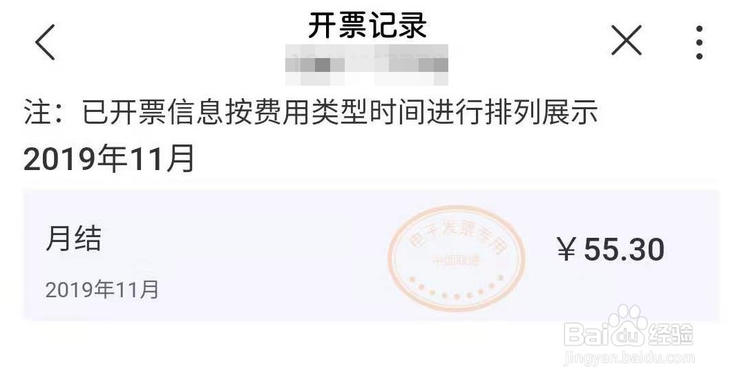 怎么开具联通电子发票？