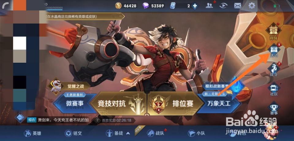 王者荣耀2020情人节活动道具甜蜜冲击获得方法
