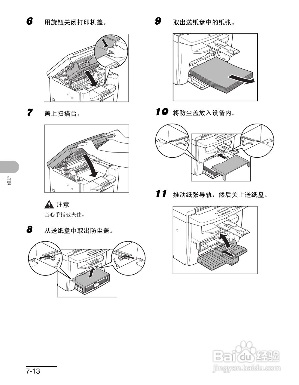 佳能imageCLASS MF4012B一体机基础指南说明书:[7]