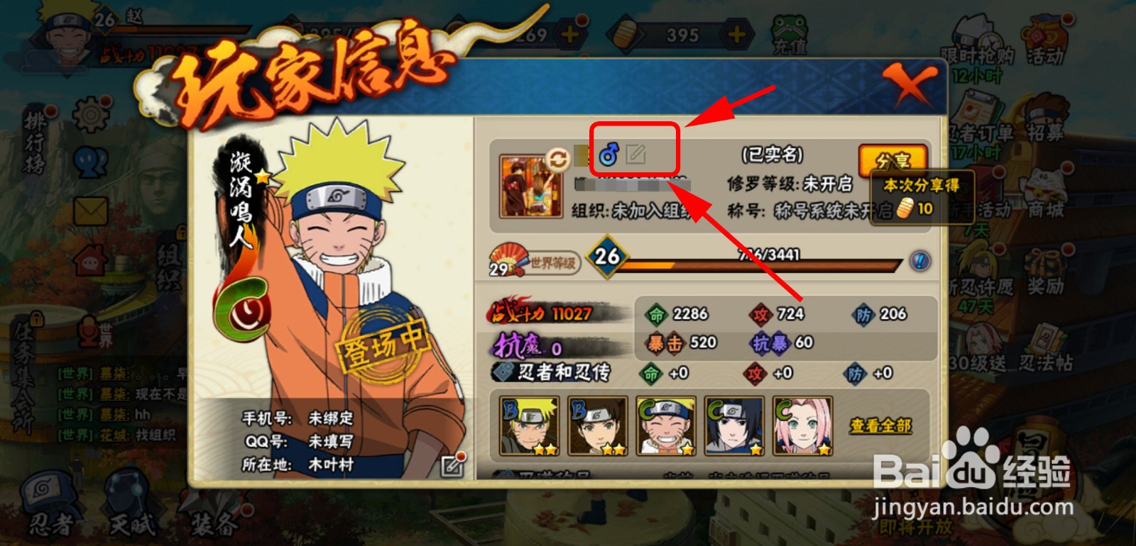火影忍者手游怎么修改名字