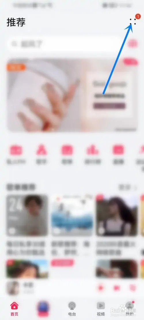 华为音乐如何使用流量听歌