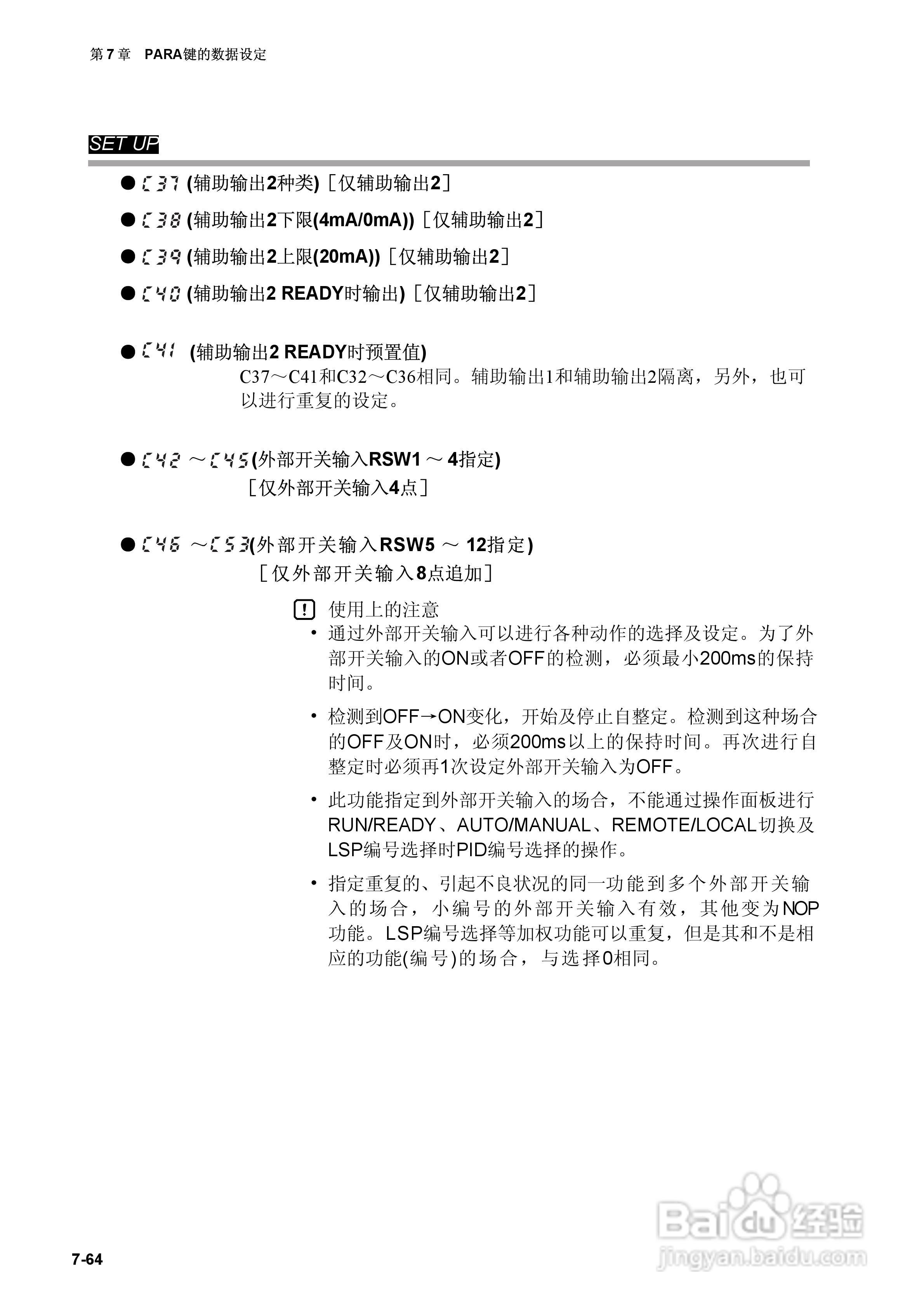 日本山武指示调节器SDC40A使用说明书:[13]