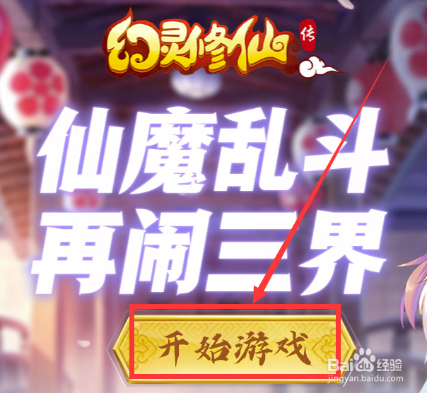 幻灵修仙怎样更换游戏区服