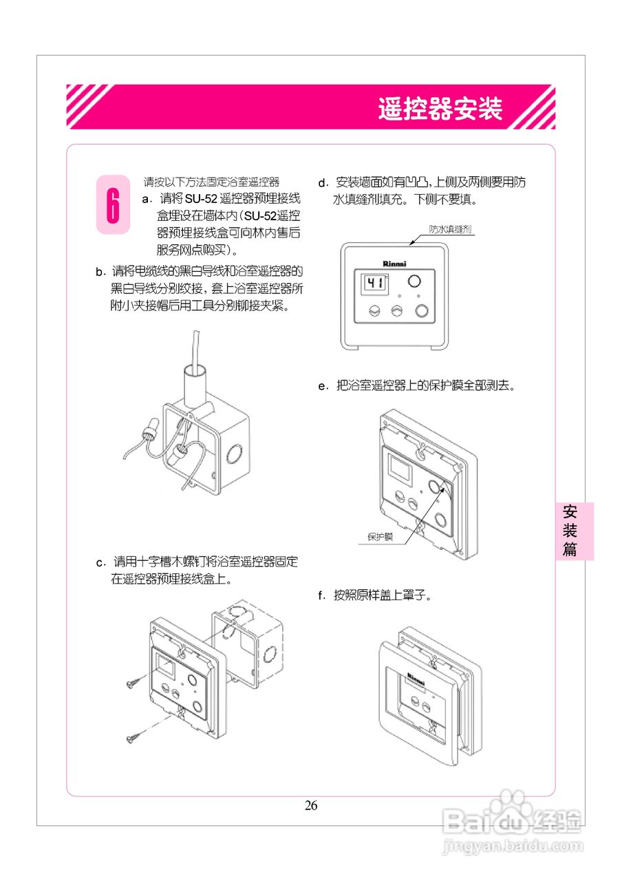 林内热水器JSW22-A型使用说明:[3]