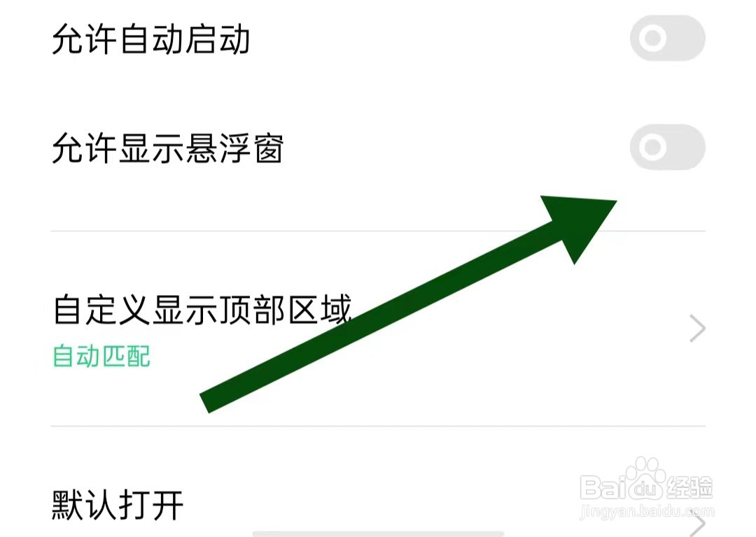 星空免费小说如何关闭允许显示悬浮窗