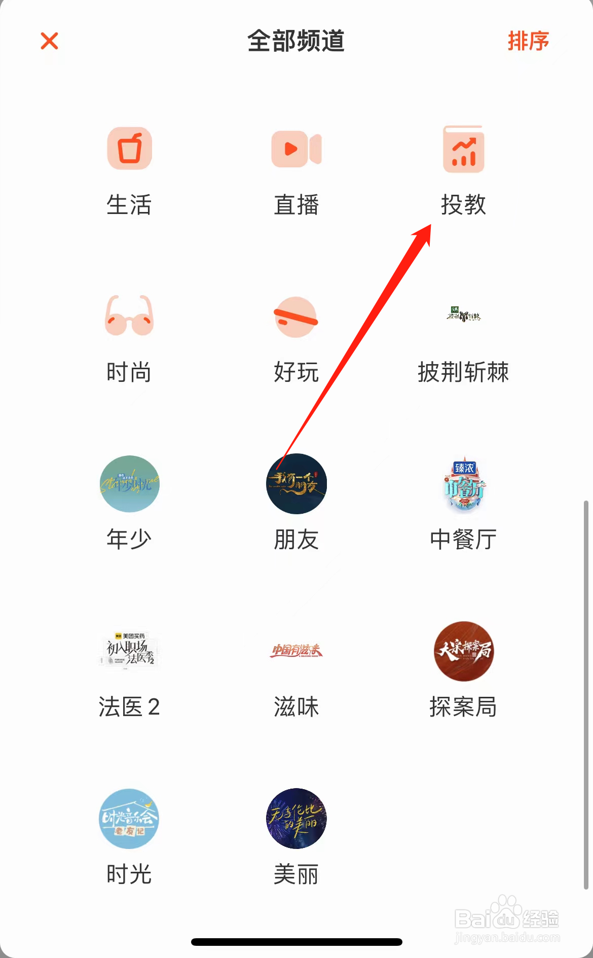 芒果TV怎样找到投教