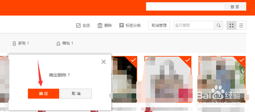 淘宝怎么批量删除收藏的宝贝
